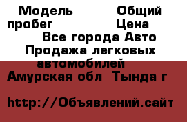  › Модель ­ 626 › Общий пробег ­ 230 000 › Цена ­ 80 000 - Все города Авто » Продажа легковых автомобилей   . Амурская обл.,Тында г.